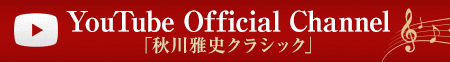 秋川雅史 MASAFUMI AKIKAWA YOUTUBE OFFICIAL CHANNEL