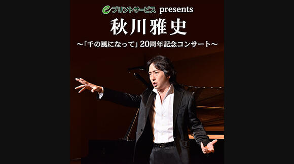 @東京芸術劇場 コンサートホール